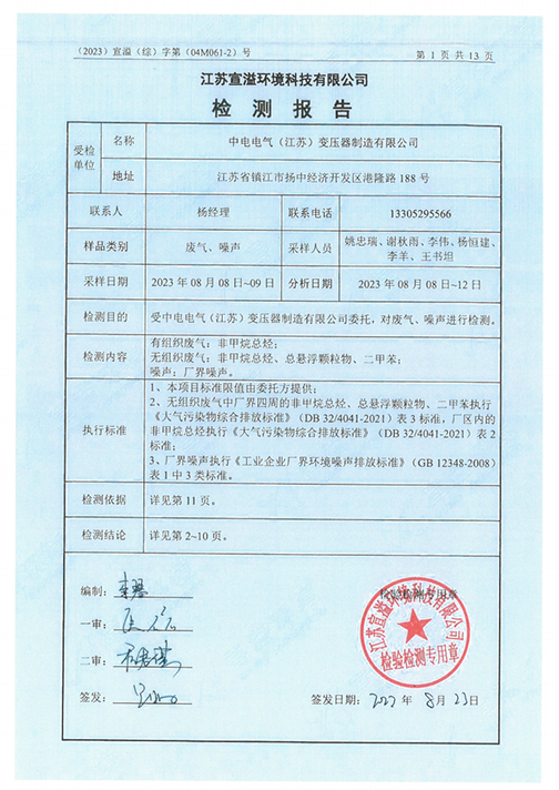 乐虎最新官网·（中国）有限公司官网（江苏）变压器制造有限公司验收监测报告表_44.png